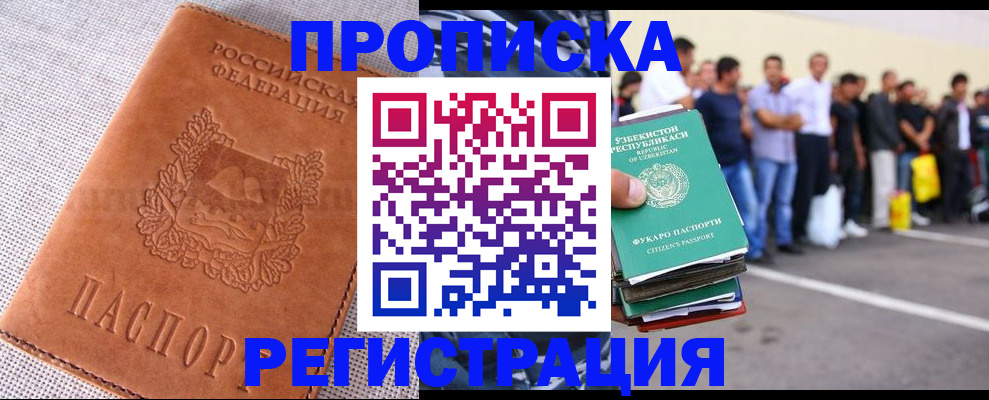 прописка паспорт в Избербаше