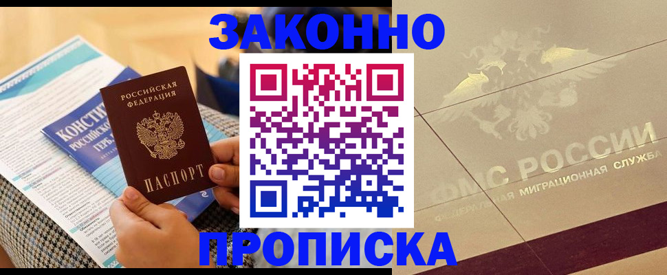 временная регистрация купить в Избербаше