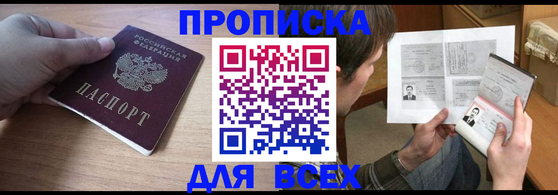 прописка гарантия в Избербаше